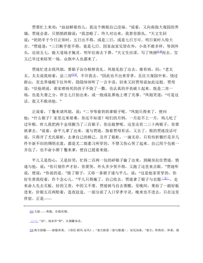 红楼梦（人文社权威定本彩皮版）_赠送小初高学霸笔记等_四大名著人民文学出版社_红楼梦