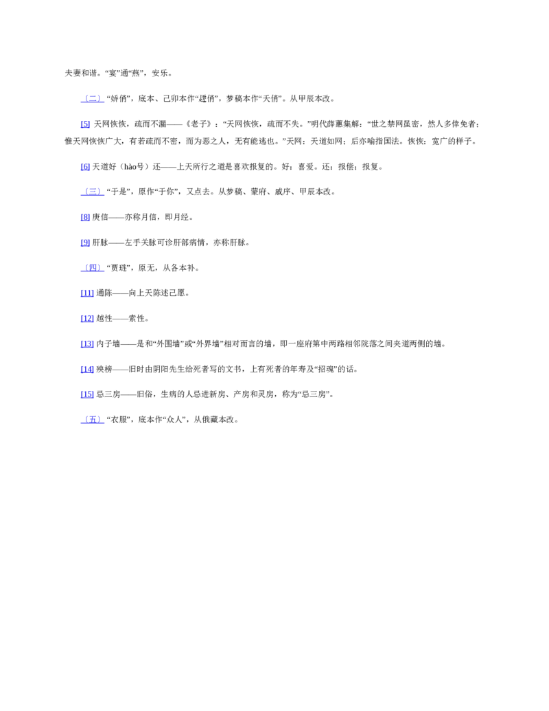 红楼梦（人文社权威定本彩皮版）_赠送小初高学霸笔记等_四大名著人民文学出版社_红楼梦