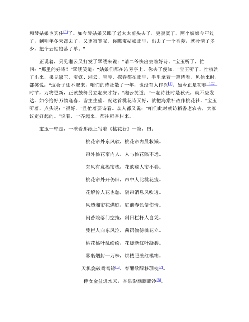 红楼梦（人文社权威定本彩皮版）_赠送小初高学霸笔记等_四大名著人民文学出版社_红楼梦