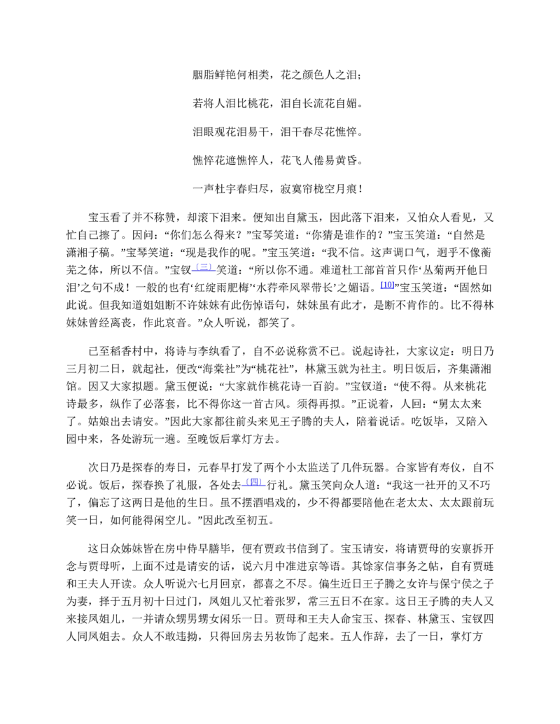 红楼梦（人文社权威定本彩皮版）_赠送小初高学霸笔记等_四大名著人民文学出版社_红楼梦