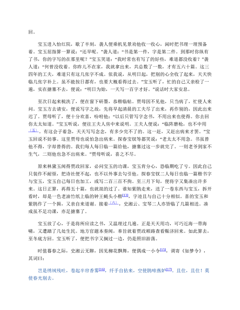 红楼梦（人文社权威定本彩皮版）_赠送小初高学霸笔记等_四大名著人民文学出版社_红楼梦