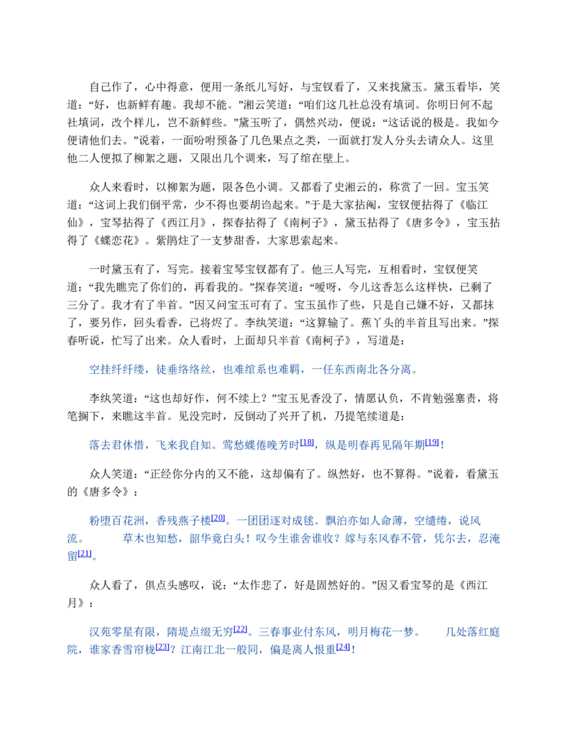 红楼梦（人文社权威定本彩皮版）_赠送小初高学霸笔记等_四大名著人民文学出版社_红楼梦
