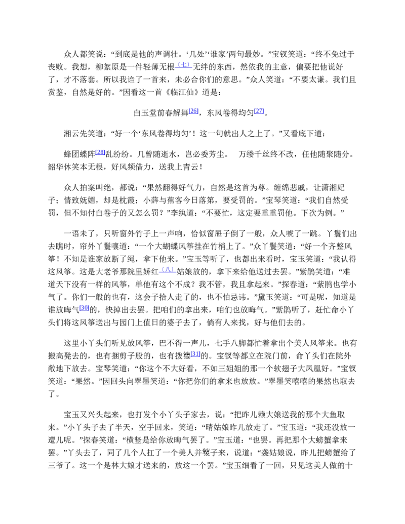 红楼梦（人文社权威定本彩皮版）_赠送小初高学霸笔记等_四大名著人民文学出版社_红楼梦