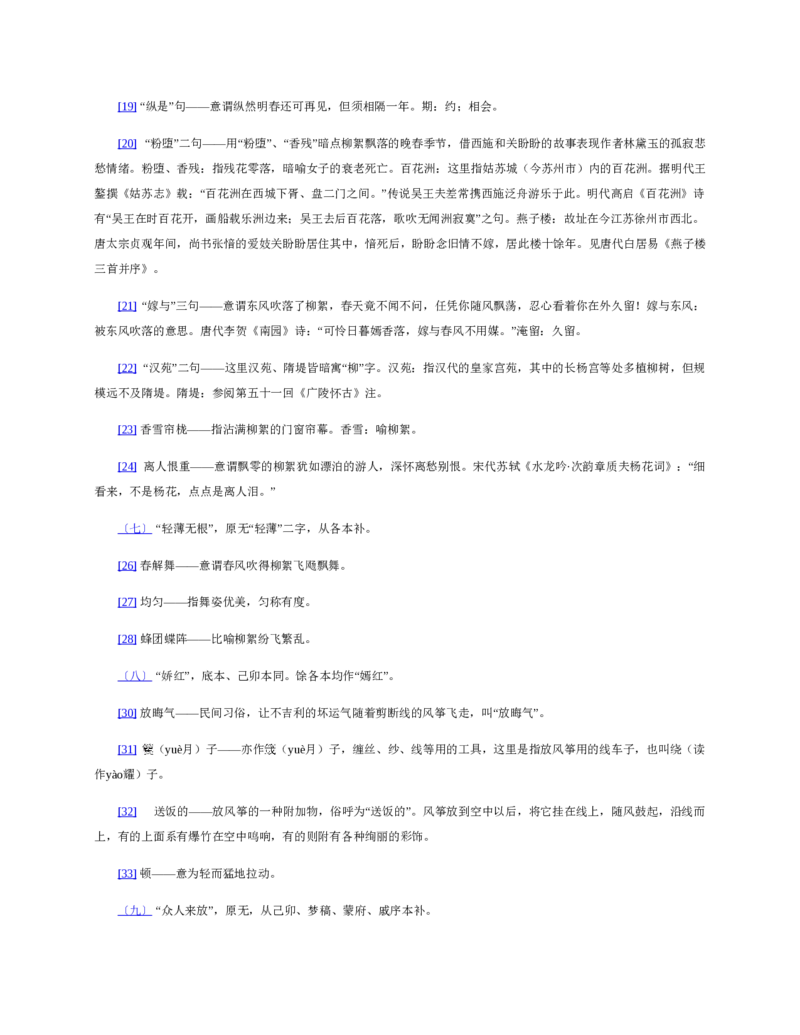 红楼梦（人文社权威定本彩皮版）_赠送小初高学霸笔记等_四大名著人民文学出版社_红楼梦