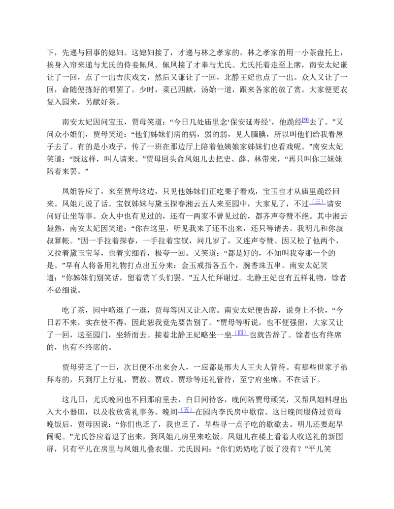 红楼梦（人文社权威定本彩皮版）_赠送小初高学霸笔记等_四大名著人民文学出版社_红楼梦