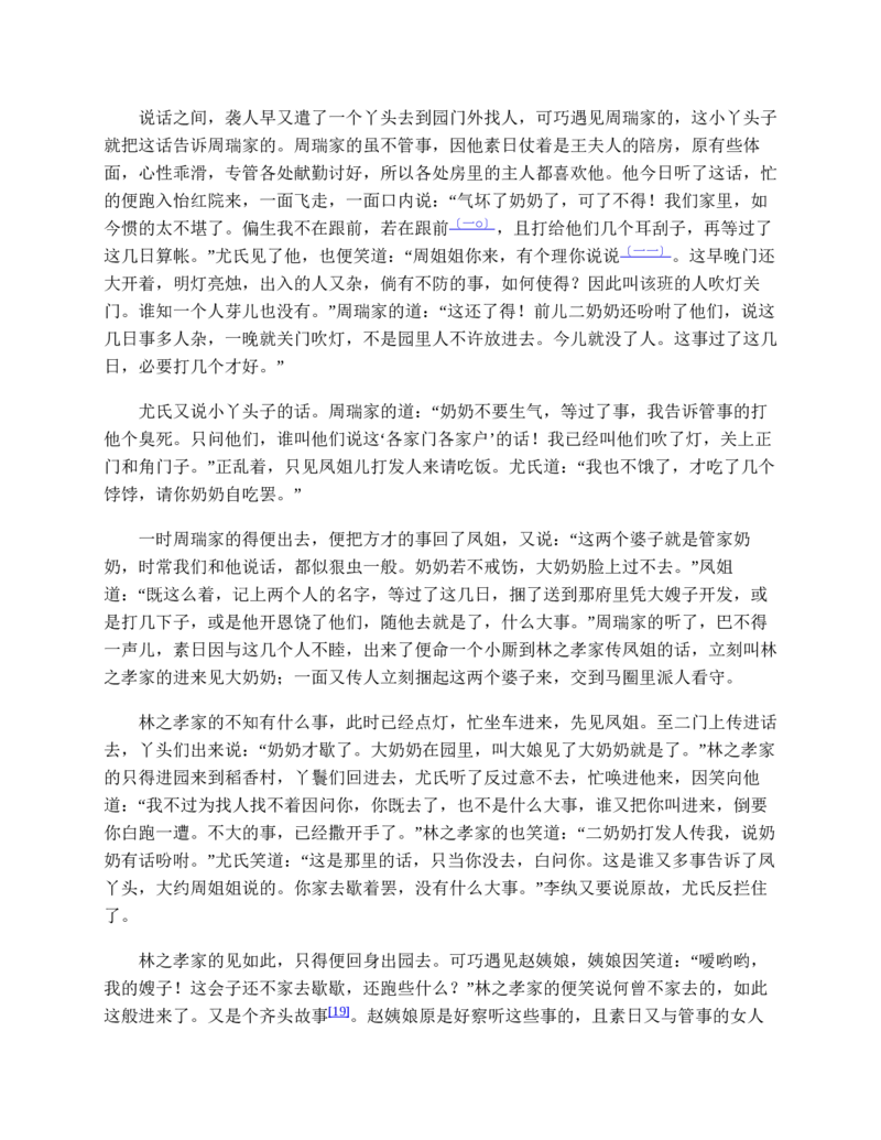 红楼梦（人文社权威定本彩皮版）_赠送小初高学霸笔记等_四大名著人民文学出版社_红楼梦