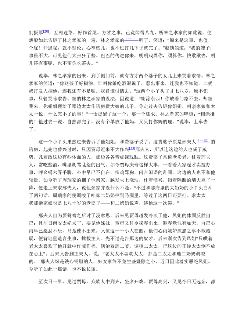 红楼梦（人文社权威定本彩皮版）_赠送小初高学霸笔记等_四大名著人民文学出版社_红楼梦