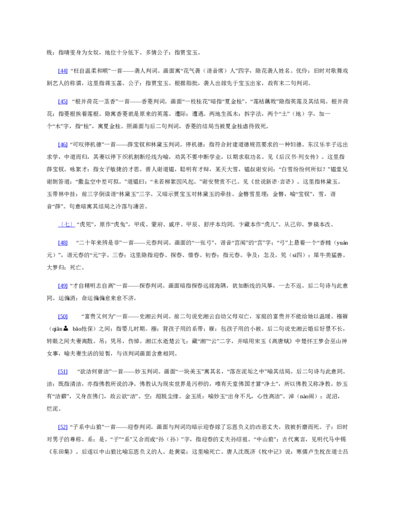 红楼梦（人文社权威定本彩皮版）_赠送小初高学霸笔记等_四大名著人民文学出版社_红楼梦