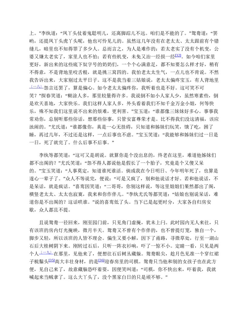 红楼梦（人文社权威定本彩皮版）_赠送小初高学霸笔记等_四大名著人民文学出版社_红楼梦