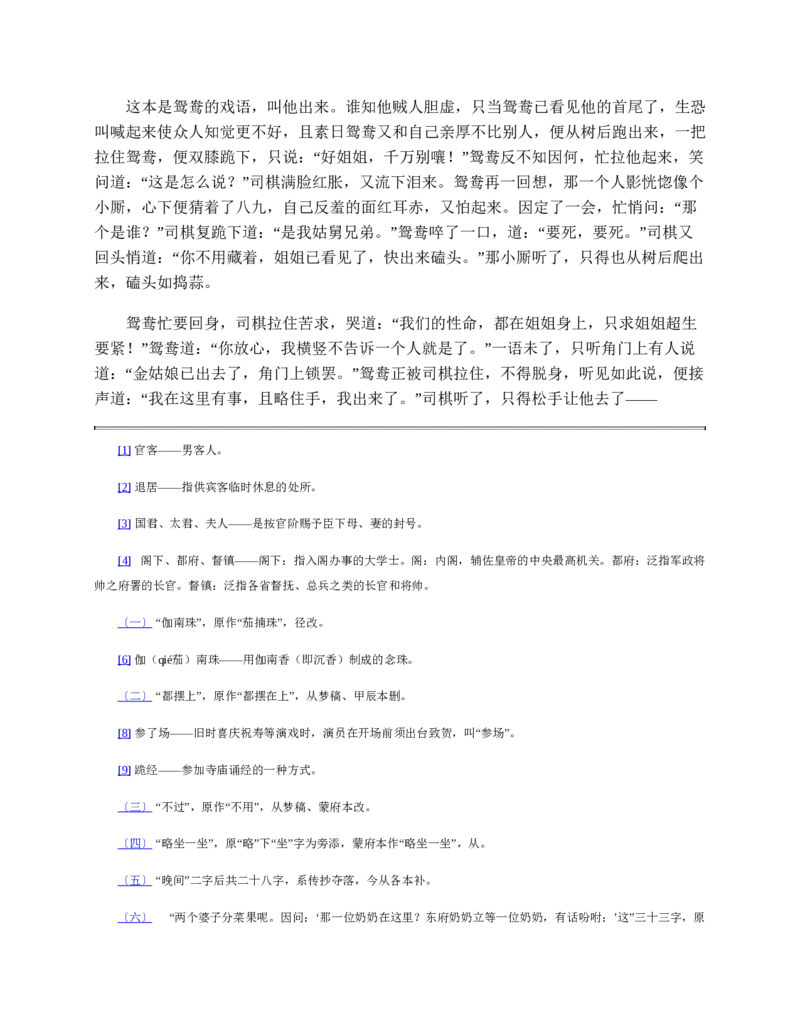 红楼梦（人文社权威定本彩皮版）_赠送小初高学霸笔记等_四大名著人民文学出版社_红楼梦