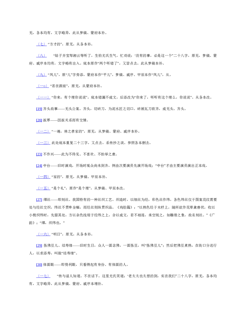 红楼梦（人文社权威定本彩皮版）_赠送小初高学霸笔记等_四大名著人民文学出版社_红楼梦