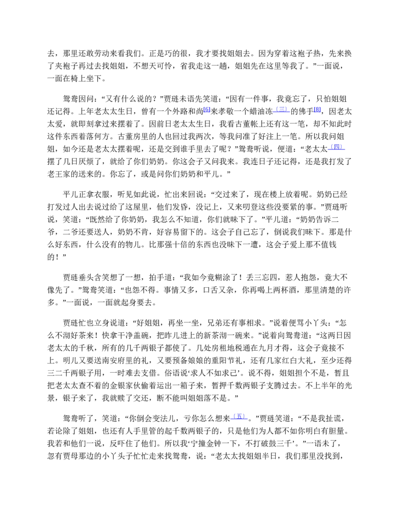 红楼梦（人文社权威定本彩皮版）_赠送小初高学霸笔记等_四大名著人民文学出版社_红楼梦
