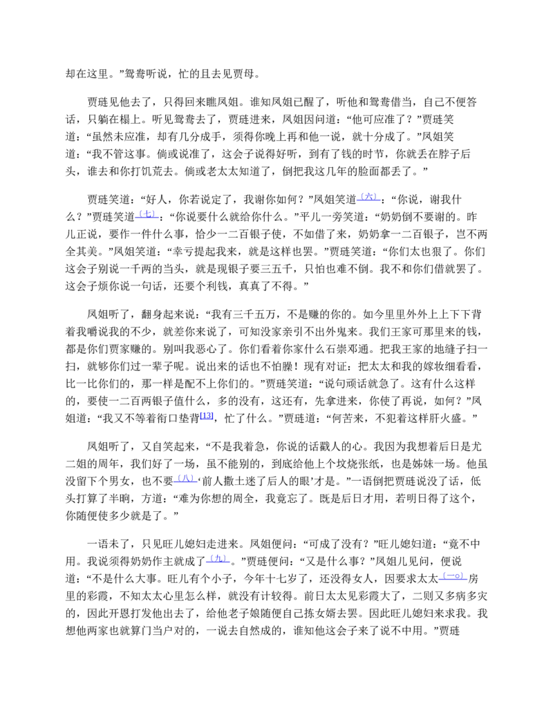 红楼梦（人文社权威定本彩皮版）_赠送小初高学霸笔记等_四大名著人民文学出版社_红楼梦