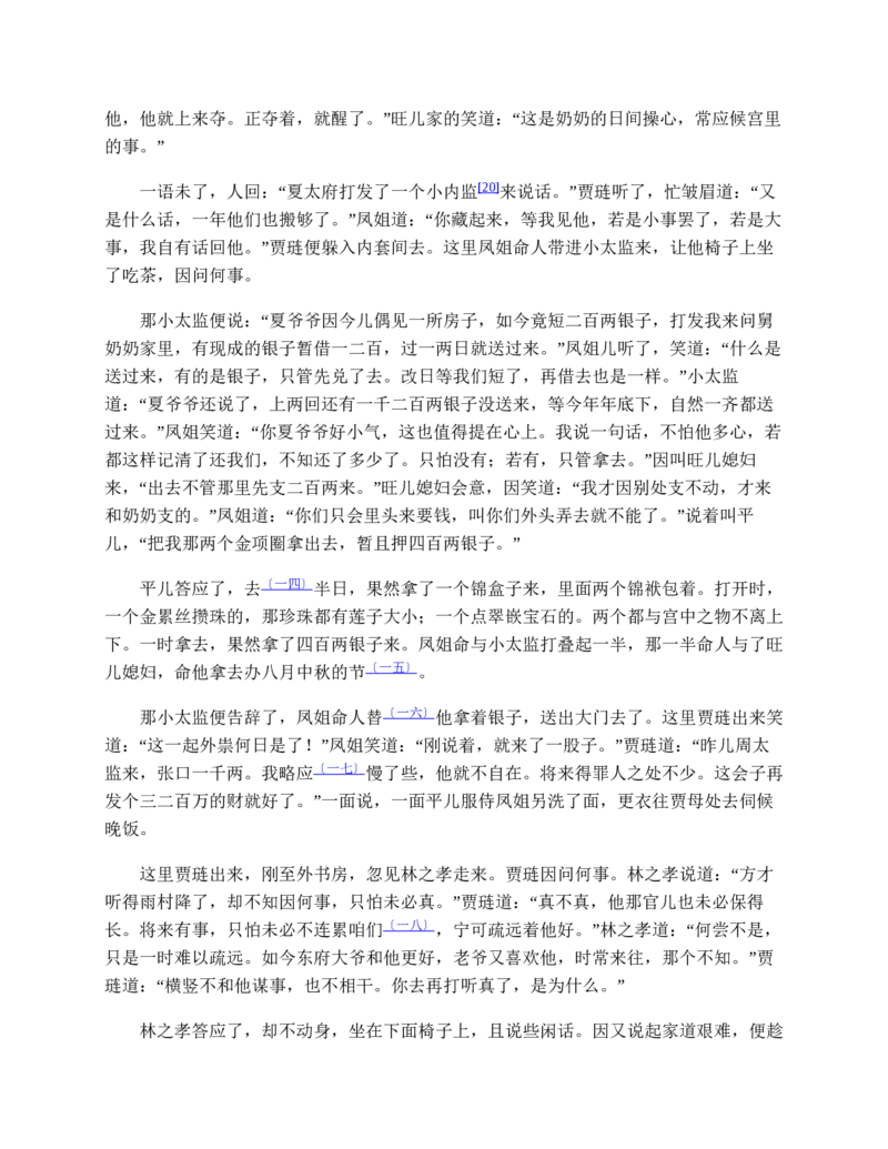 红楼梦（人文社权威定本彩皮版）_赠送小初高学霸笔记等_四大名著人民文学出版社_红楼梦