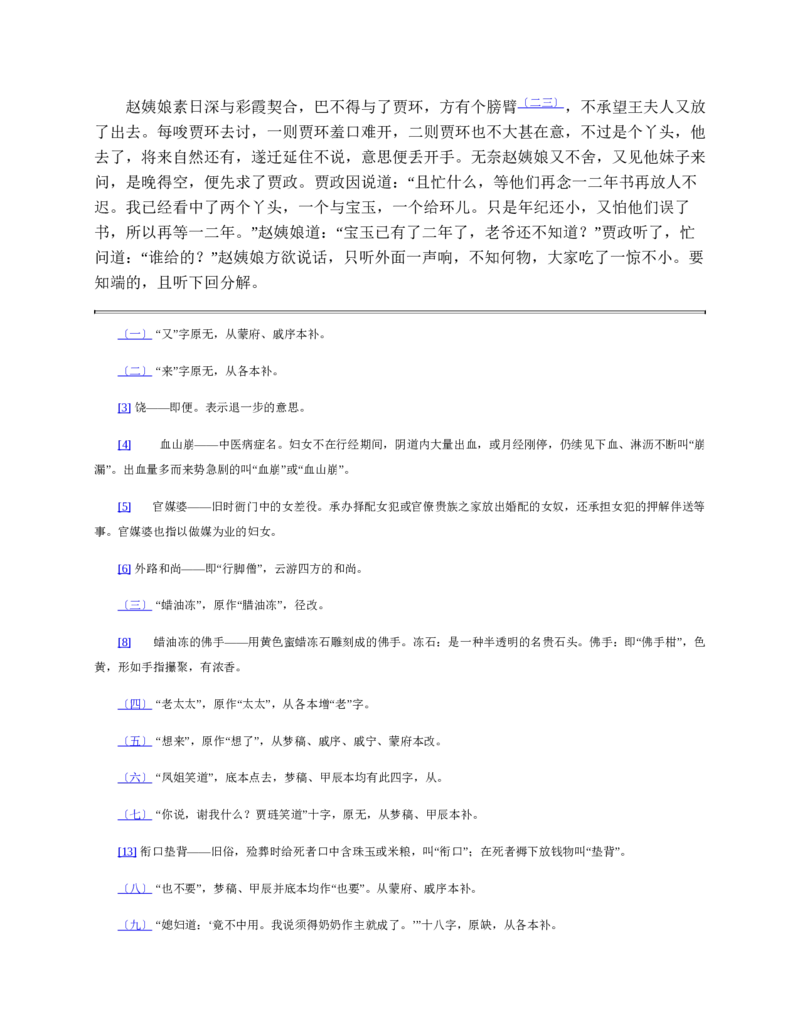 红楼梦（人文社权威定本彩皮版）_赠送小初高学霸笔记等_四大名著人民文学出版社_红楼梦