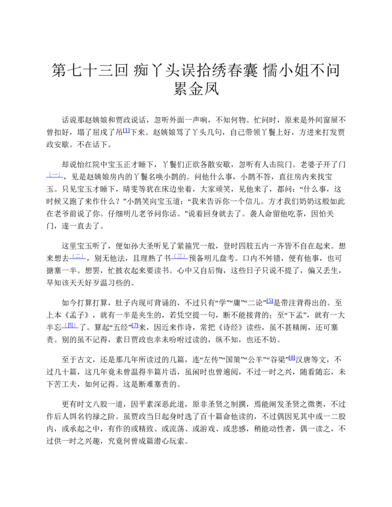 红楼梦（人文社权威定本彩皮版）_赠送小初高学霸笔记等_四大名著人民文学出版社_红楼梦