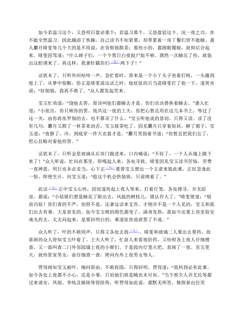 红楼梦（人文社权威定本彩皮版）_赠送小初高学霸笔记等_四大名著人民文学出版社_红楼梦
