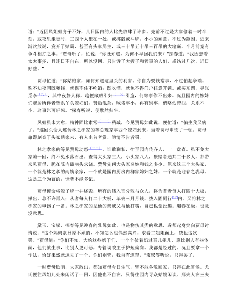 红楼梦（人文社权威定本彩皮版）_赠送小初高学霸笔记等_四大名著人民文学出版社_红楼梦