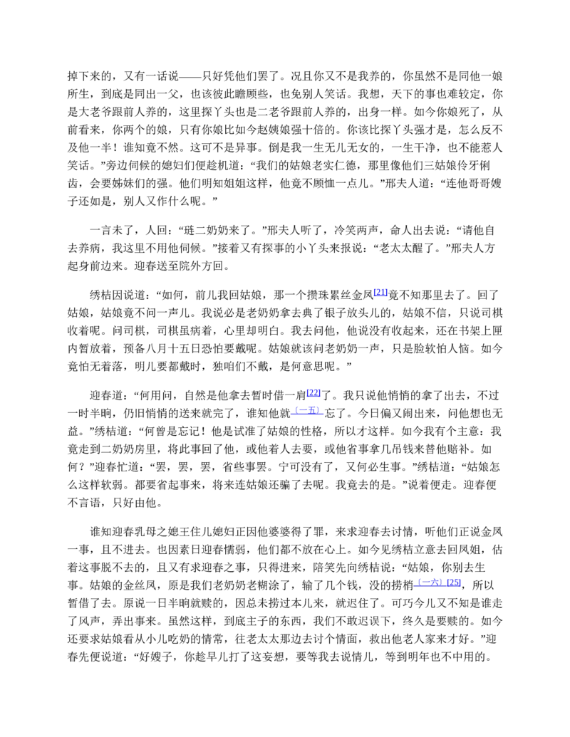红楼梦（人文社权威定本彩皮版）_赠送小初高学霸笔记等_四大名著人民文学出版社_红楼梦