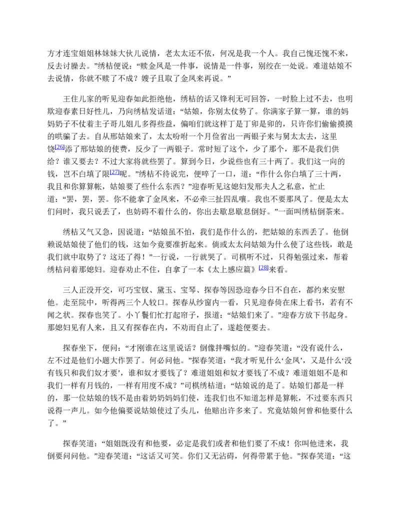 红楼梦（人文社权威定本彩皮版）_赠送小初高学霸笔记等_四大名著人民文学出版社_红楼梦
