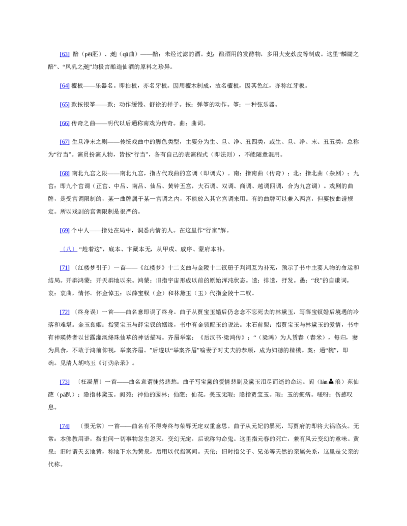 红楼梦（人文社权威定本彩皮版）_赠送小初高学霸笔记等_四大名著人民文学出版社_红楼梦