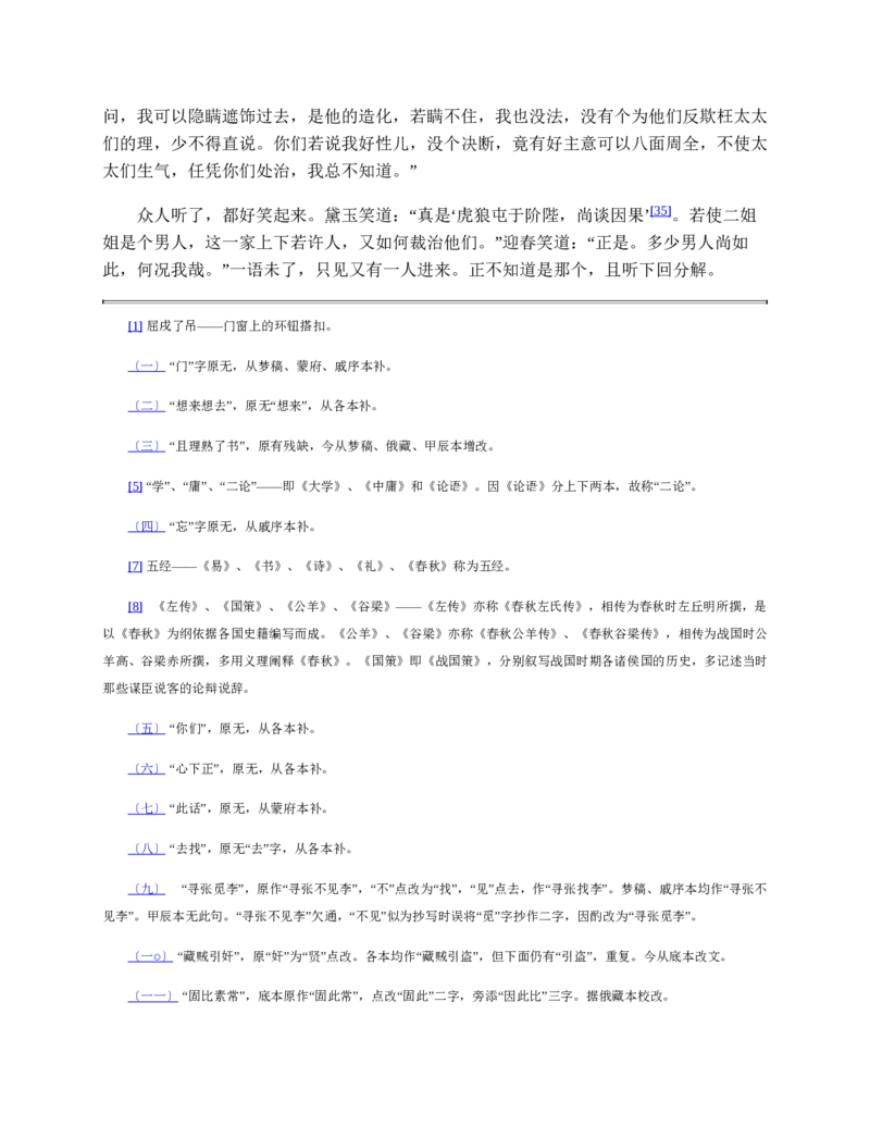 红楼梦（人文社权威定本彩皮版）_赠送小初高学霸笔记等_四大名著人民文学出版社_红楼梦
