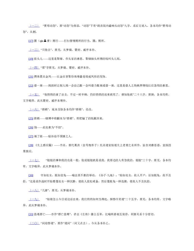 红楼梦（人文社权威定本彩皮版）_赠送小初高学霸笔记等_四大名著人民文学出版社_红楼梦