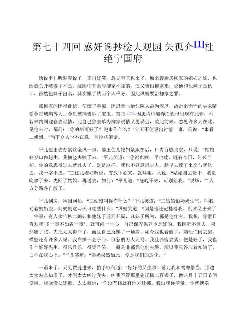 红楼梦（人文社权威定本彩皮版）_赠送小初高学霸笔记等_四大名著人民文学出版社_红楼梦
