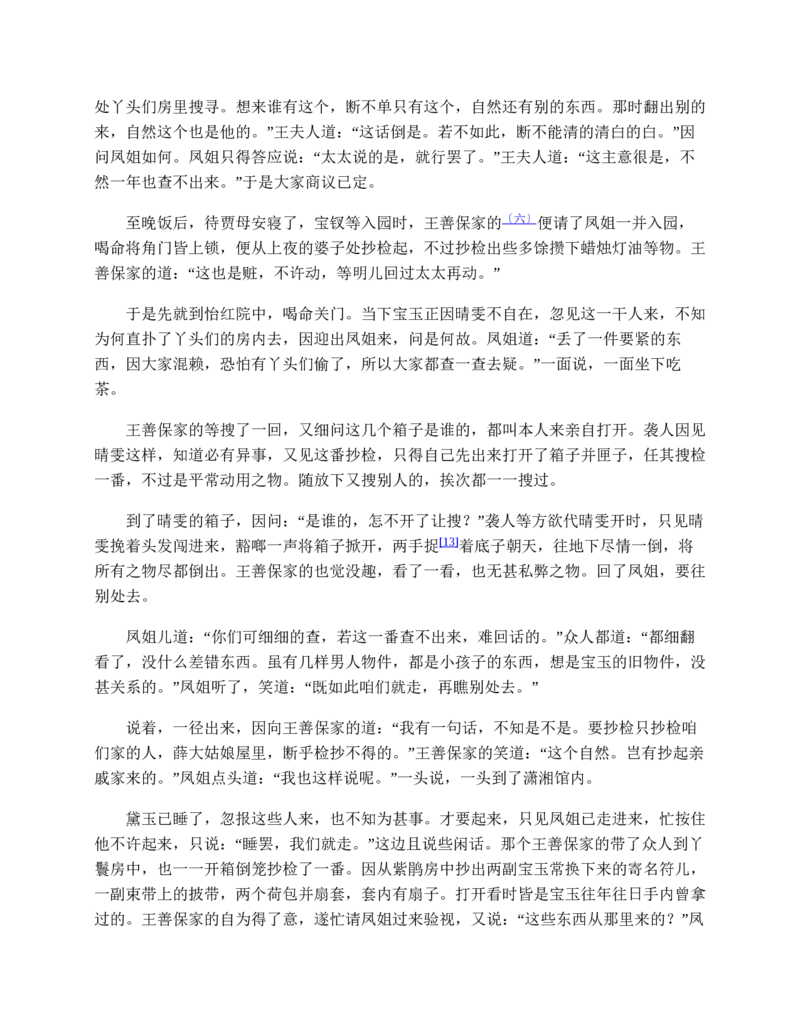 红楼梦（人文社权威定本彩皮版）_赠送小初高学霸笔记等_四大名著人民文学出版社_红楼梦