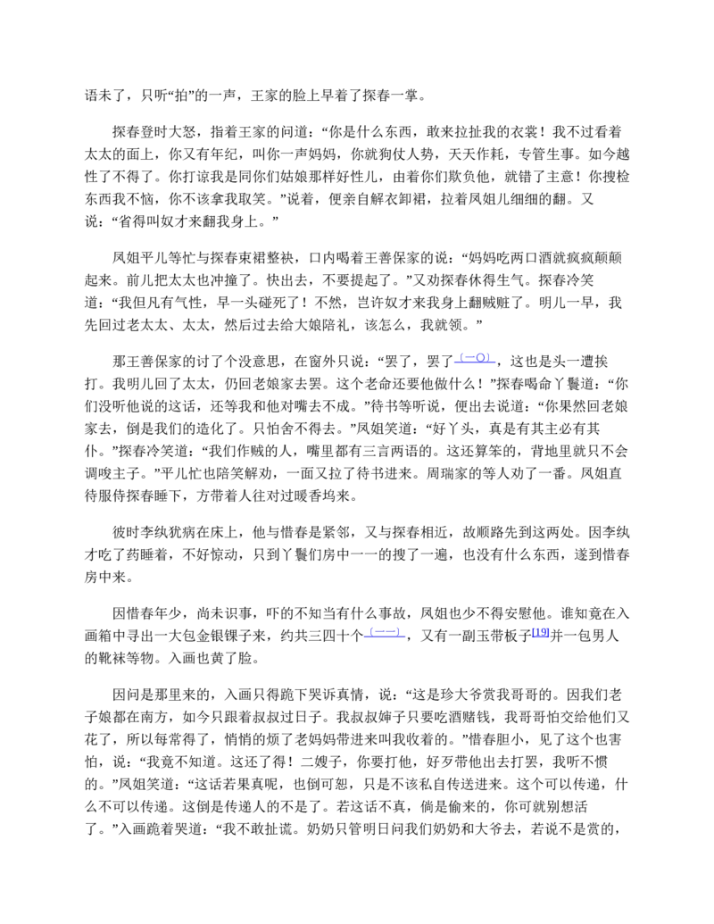 红楼梦（人文社权威定本彩皮版）_赠送小初高学霸笔记等_四大名著人民文学出版社_红楼梦