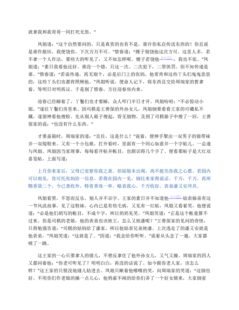 红楼梦（人文社权威定本彩皮版）_赠送小初高学霸笔记等_四大名著人民文学出版社_红楼梦