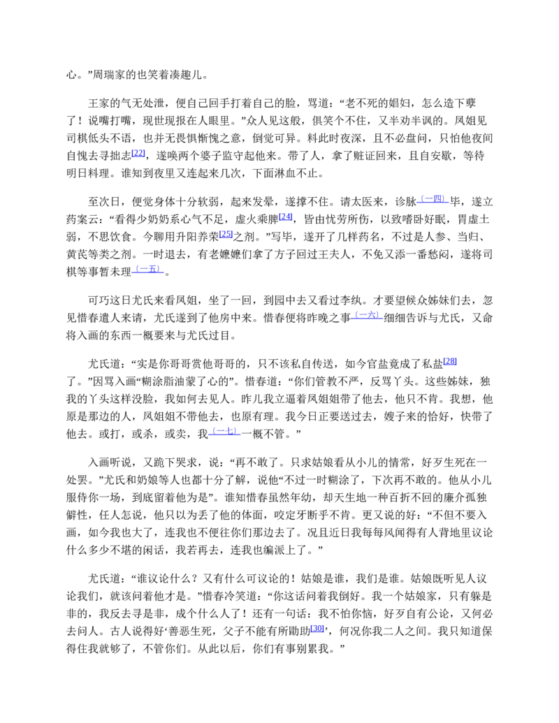 红楼梦（人文社权威定本彩皮版）_赠送小初高学霸笔记等_四大名著人民文学出版社_红楼梦