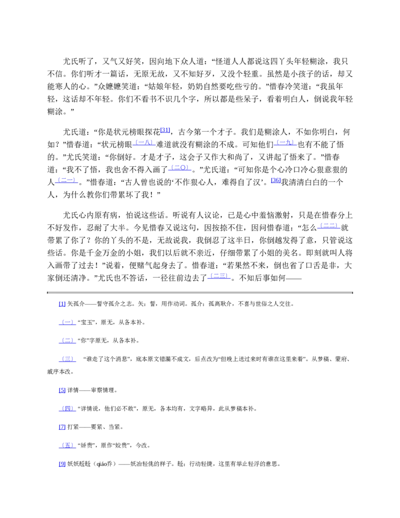红楼梦（人文社权威定本彩皮版）_赠送小初高学霸笔记等_四大名著人民文学出版社_红楼梦