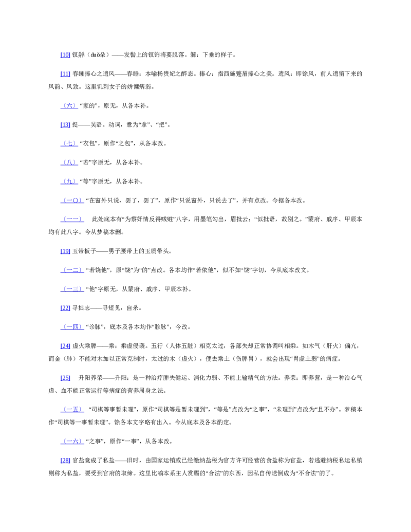 红楼梦（人文社权威定本彩皮版）_赠送小初高学霸笔记等_四大名著人民文学出版社_红楼梦