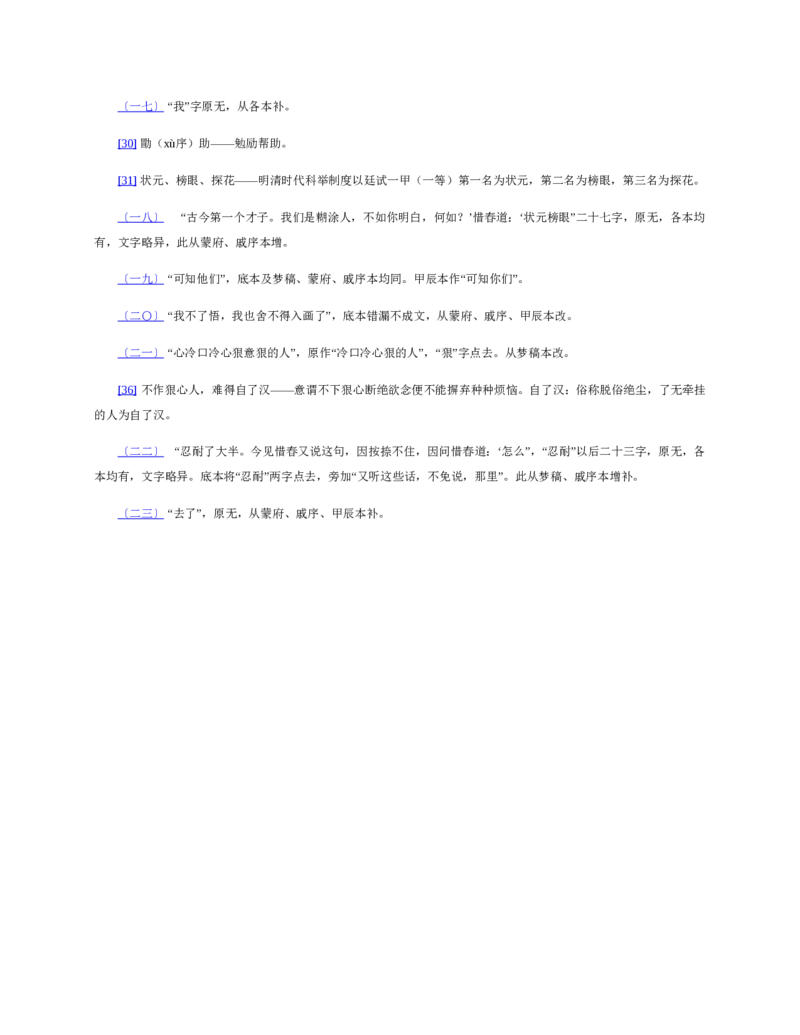 红楼梦（人文社权威定本彩皮版）_赠送小初高学霸笔记等_四大名著人民文学出版社_红楼梦