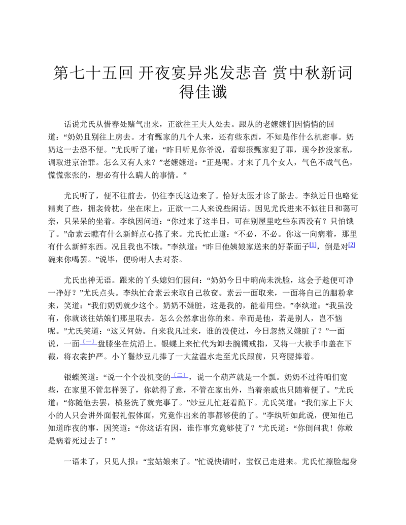 红楼梦（人文社权威定本彩皮版）_赠送小初高学霸笔记等_四大名著人民文学出版社_红楼梦