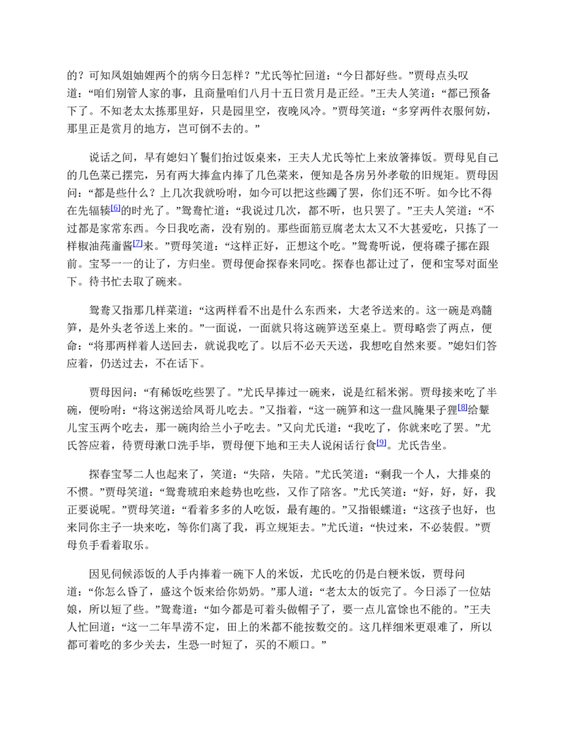 红楼梦（人文社权威定本彩皮版）_赠送小初高学霸笔记等_四大名著人民文学出版社_红楼梦