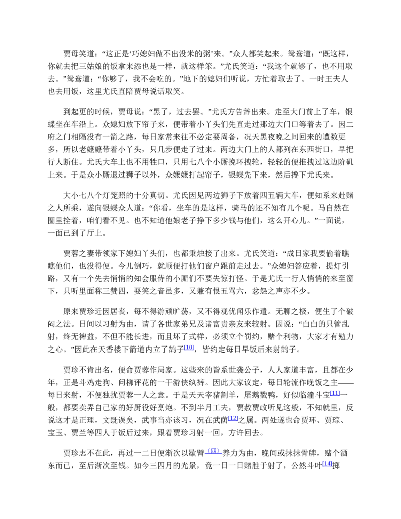 红楼梦（人文社权威定本彩皮版）_赠送小初高学霸笔记等_四大名著人民文学出版社_红楼梦
