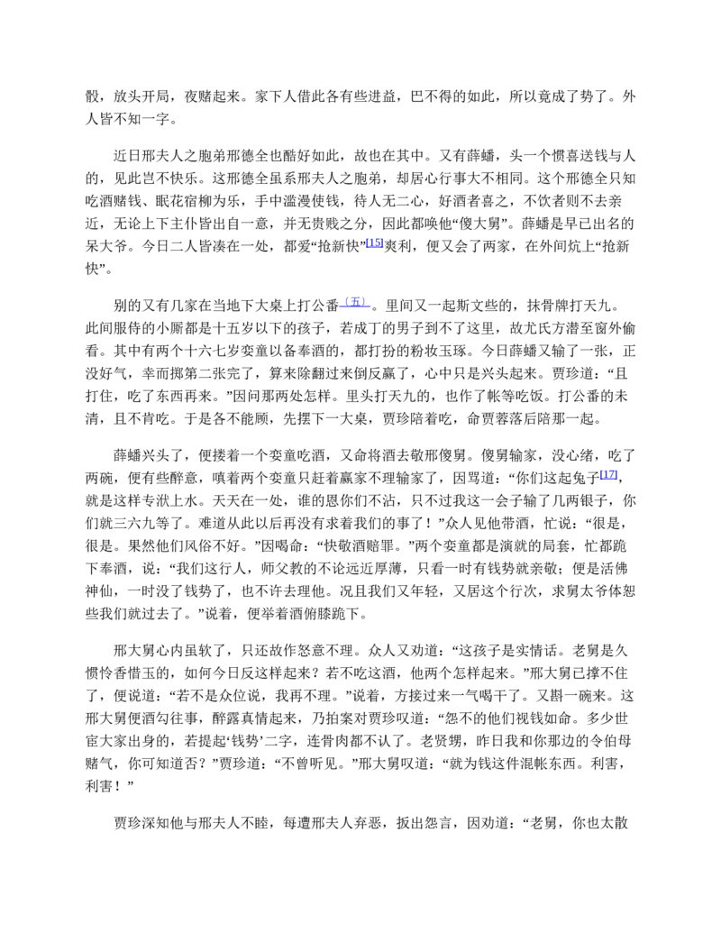 红楼梦（人文社权威定本彩皮版）_赠送小初高学霸笔记等_四大名著人民文学出版社_红楼梦