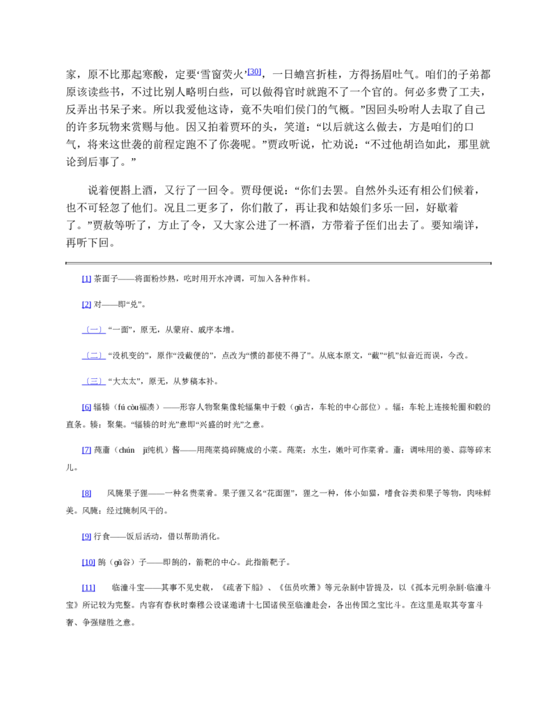 红楼梦（人文社权威定本彩皮版）_赠送小初高学霸笔记等_四大名著人民文学出版社_红楼梦