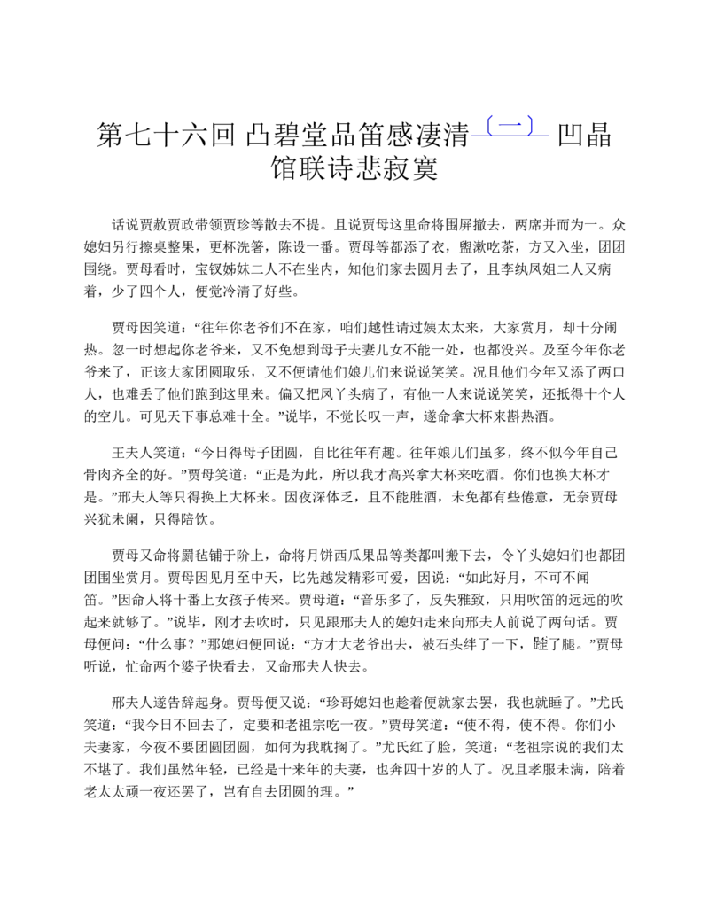 红楼梦（人文社权威定本彩皮版）_赠送小初高学霸笔记等_四大名著人民文学出版社_红楼梦
