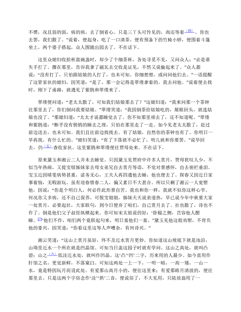 红楼梦（人文社权威定本彩皮版）_赠送小初高学霸笔记等_四大名著人民文学出版社_红楼梦