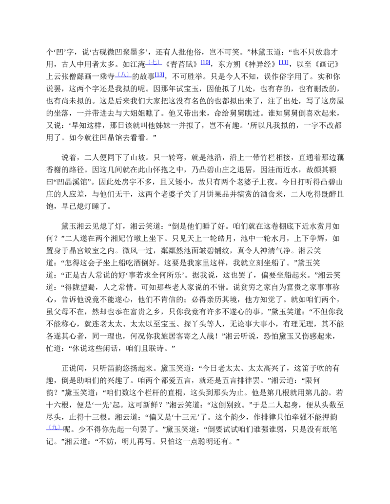 红楼梦（人文社权威定本彩皮版）_赠送小初高学霸笔记等_四大名著人民文学出版社_红楼梦