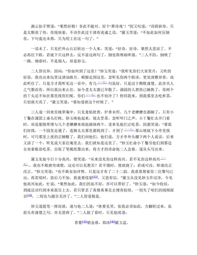 红楼梦（人文社权威定本彩皮版）_赠送小初高学霸笔记等_四大名著人民文学出版社_红楼梦