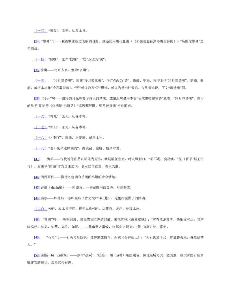 红楼梦（人文社权威定本彩皮版）_赠送小初高学霸笔记等_四大名著人民文学出版社_红楼梦