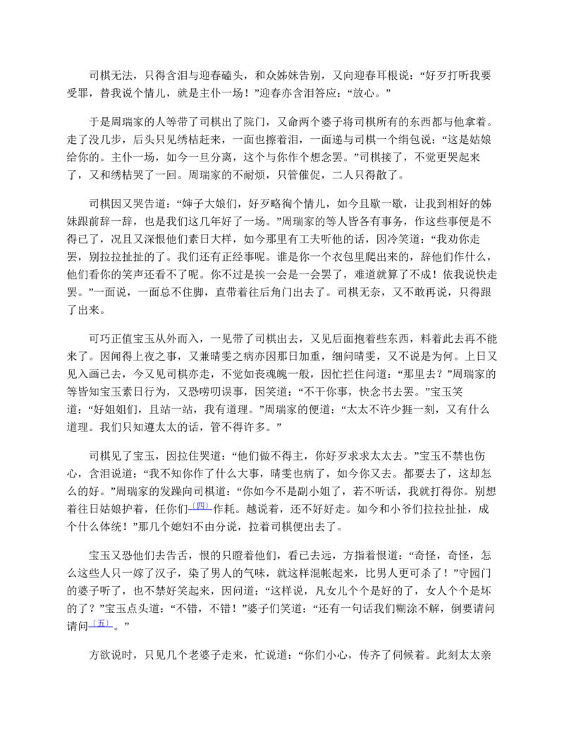 红楼梦（人文社权威定本彩皮版）_赠送小初高学霸笔记等_四大名著人民文学出版社_红楼梦