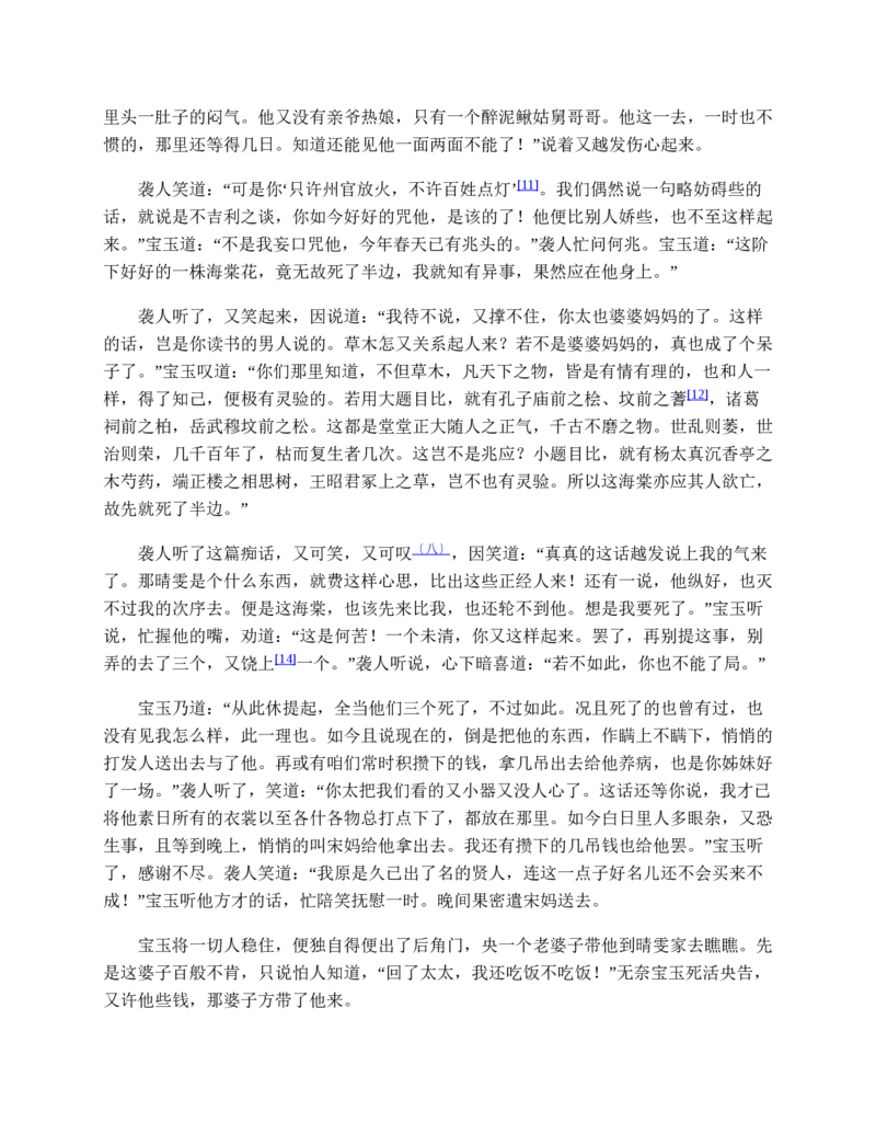 红楼梦（人文社权威定本彩皮版）_赠送小初高学霸笔记等_四大名著人民文学出版社_红楼梦