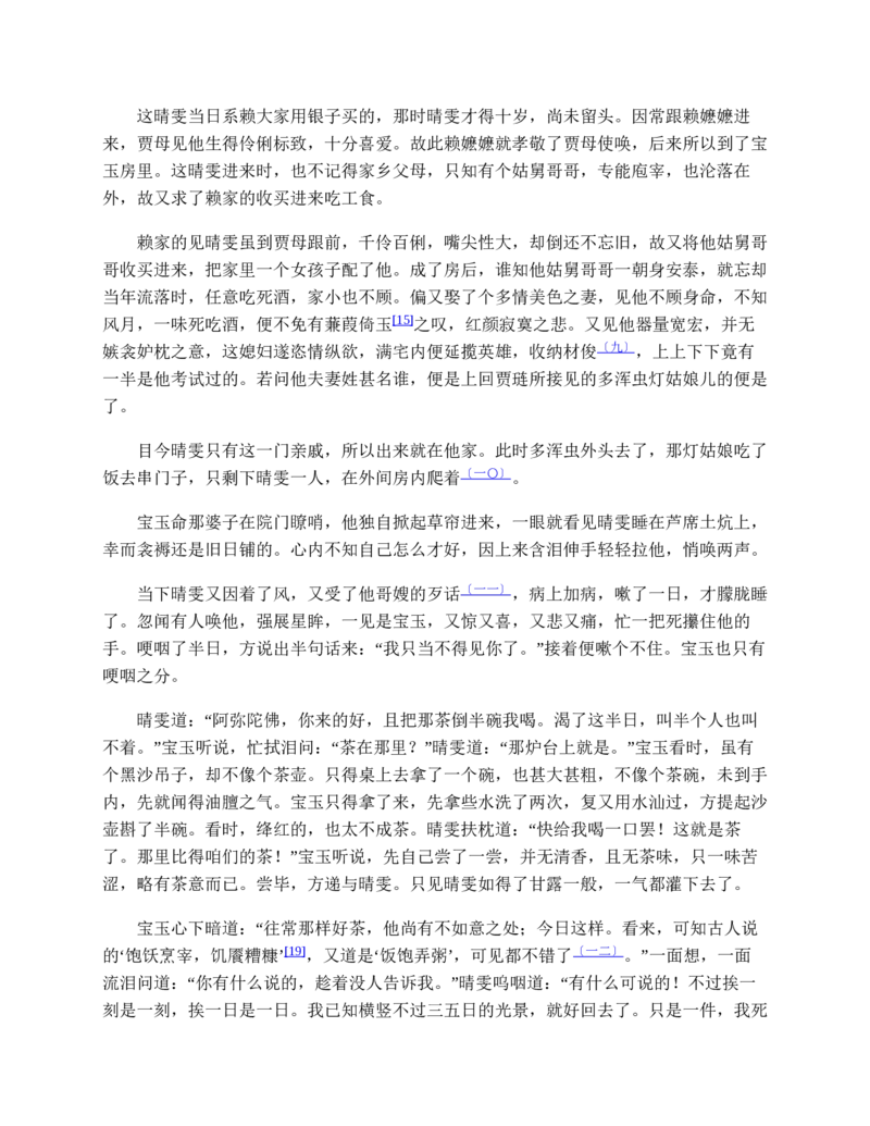 红楼梦（人文社权威定本彩皮版）_赠送小初高学霸笔记等_四大名著人民文学出版社_红楼梦