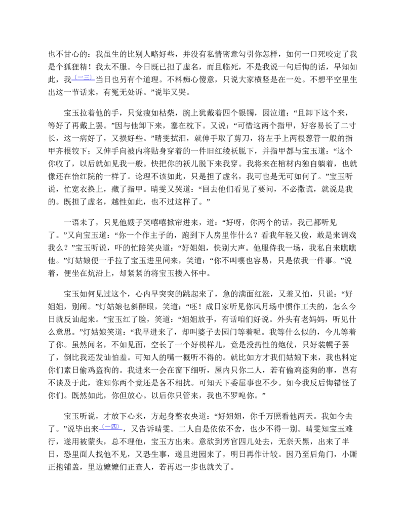 红楼梦（人文社权威定本彩皮版）_赠送小初高学霸笔记等_四大名著人民文学出版社_红楼梦