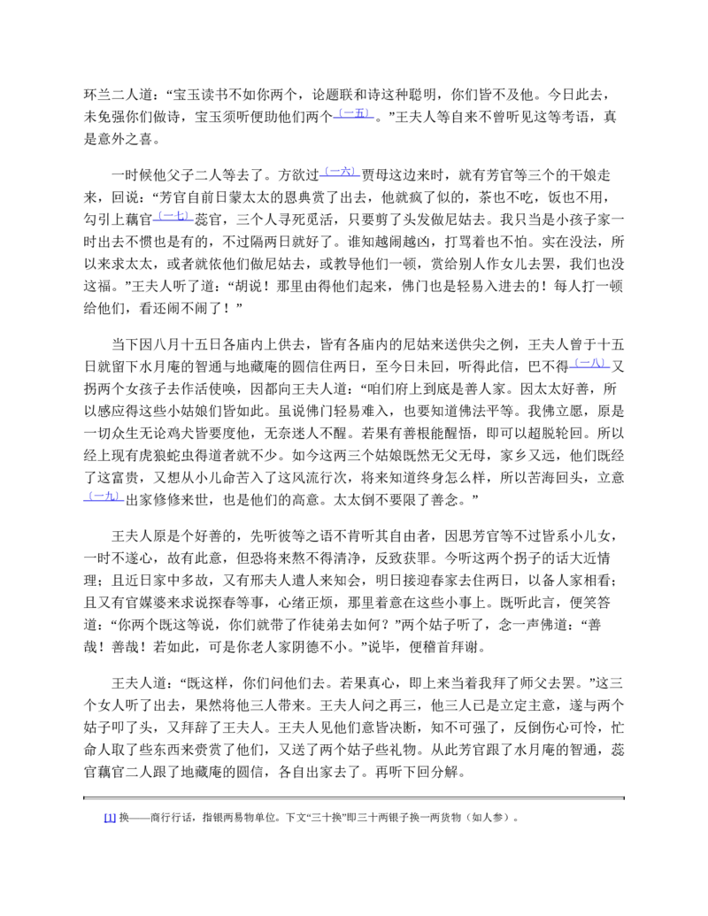 红楼梦（人文社权威定本彩皮版）_赠送小初高学霸笔记等_四大名著人民文学出版社_红楼梦